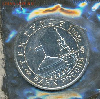 Освобождение Киева 3 руб. 1993 БА в запайке до 22 мая, 22-00 - Ru_Kiev_b