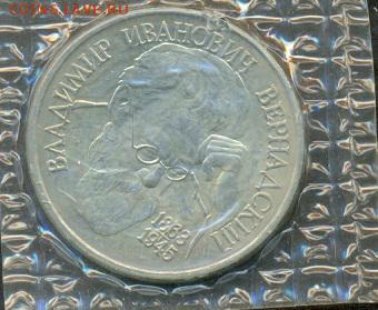 Вернадский 1 руб. 1993 БА в запайке до 22 мая, 22-00 мск - Ru_Vernadskij_a