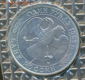 Тургенев 1 руб. 1993 БА в запайке до 22 мая, 22-00 мск - Ru_Turgenev_b