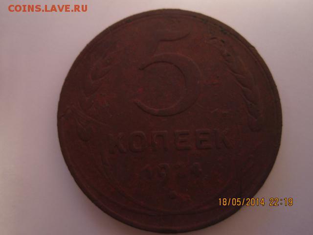 5 коп 1924 - 1693525.JPG