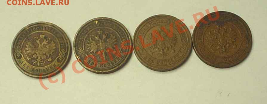 2 копейки 1899,1913-15 до 18.03 в 14-00 - двушки 2-1