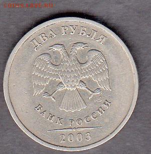 2 рубля 2003г Просьба оценить - 10л