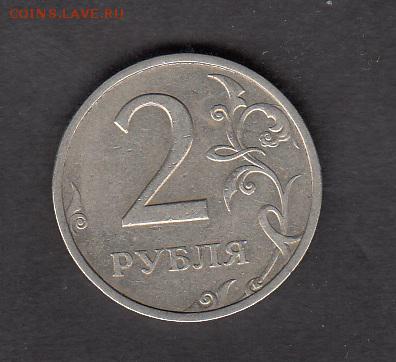 2 рубля 2003г Просьба оценить - 10м