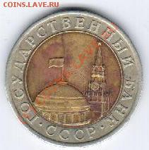 10руб 1991года ЛМД - квитанция 002