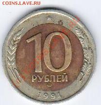 10руб 1991года ЛМД - квитанция 001