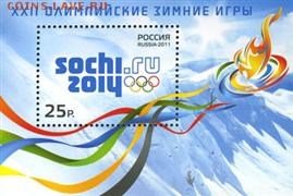 Жетоны МД, животные, альбомы, марки Сочи - Марка Сочи Столица Олимпиады