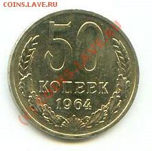 50 коп. 1961г. СССР.    до 18.03.10г. - 50коп2
