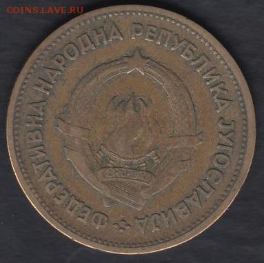 Югославия 20 динаров 1955 до 26.05.2014 22-00 - Югославия 20 динаров 1955 р