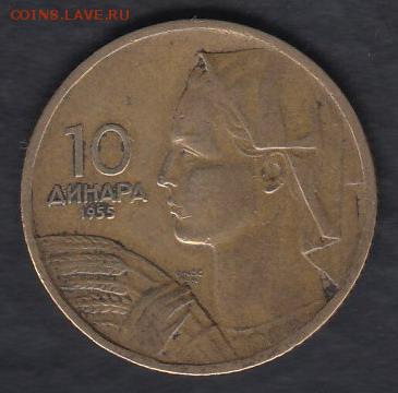 Югославия 10 динаров 1955 до 26.05.2014 22-00 - Югославия 10 динаров 1955 а