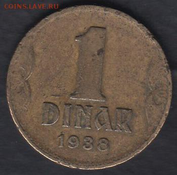 Югославия 1 динар 1938 до 26.05.2014 22-00 - Югославия 1 динар 1938 а