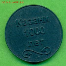 Жетон метро Казань до 28.05.2014г, 22:00 Мск - казань_2