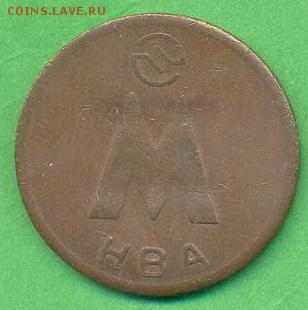 Два жетона метро Новосибирска до  28.05.2014г, 22:00 Мск - z201a