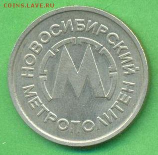 Два жетона метро Новосибирска до  28.05.2014г, 22:00 Мск - z202b