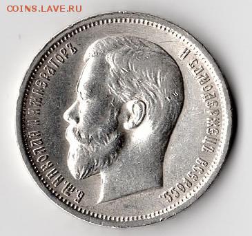 50 копеек 1913 гурт ЭБ. Оценка - 50 копеек 1913 аверс (ЭБ).JPG