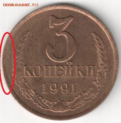 3 коп 1991Л смещение - 3%20коп%201991Л