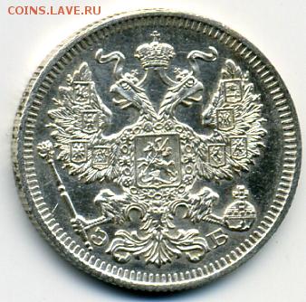 20 копеек 1909 года UNC! До 28.05 до 21.00 - 20 копеек 1909-unc().JPEG