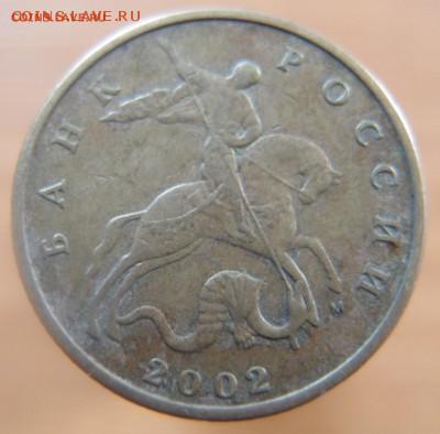 50 копеек 2002 М шт. В по Ю.К - 50к 2002 В - 2.JPG