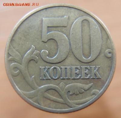 50 копеек 2002 М шт. Д по Ю.К. до 31,05,2014 в 22,20 - 50к 2002 Д -2  3-я.JPG