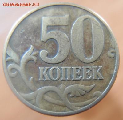 50 копеек 2002 М шт. Д по Ю.К. до 31,05,2014 в 22,20 - 50к 2002 Д -2  4-я.JPG