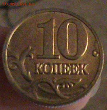 10 копеек. Односторонка? - 805679101