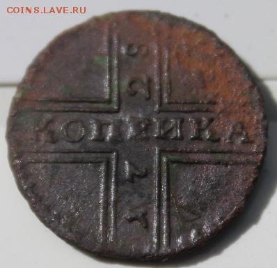 копеика 1728 года. - 2014-05-12 12-47-00.JPG