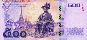 Банкноты Тайланда. - 500 бат (2)