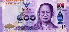 Банкноты Тайланда. - 500 бат (1)
