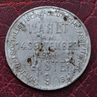 Предвыборный жетон NSDAP к выборам 14 сентября 1930 г. - Жетон 3 Рейх - 1