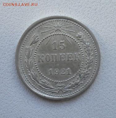 15 коп 1921, 10 коп 1966 - DSCN43600