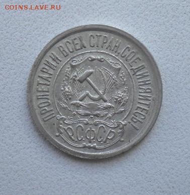 15 коп 1921, 10 коп 1966 - DSCN43630