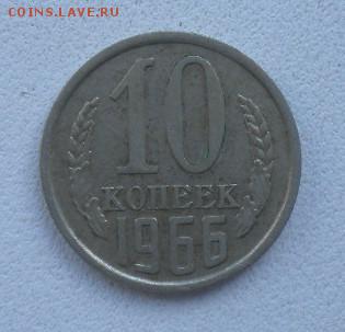 15 коп 1921, 10 коп 1966 - DSCN43670