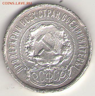 50 копеек 1922 (А.Г) - 1922б