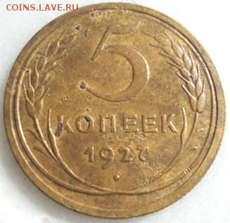 5 копеек 1927 подлинная? - 2