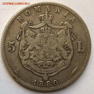 5 лей 1880 Румыния до 02 . 06  23- 00 мск - 5
