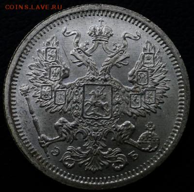 20 копеек 1906 - 20.1.JPG