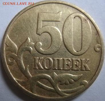 50 КОПЕЕК 1998 год непрочекан - GEDC3179.JPG