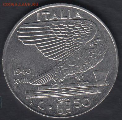 Италия 50 чентезимо 1940 до 01.06.2014 22-00 - Италия 50 чентезимо 1940 а