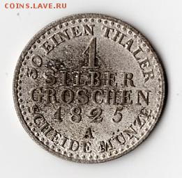 1 серебряный грош 1825 - EPSON006