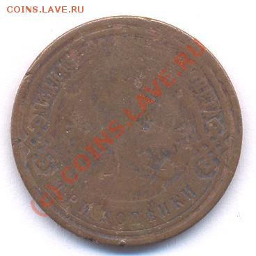 3 kop.1893 год СПБ (13,12,08  20-00) - Picture 024