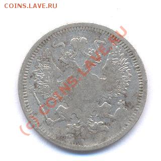 20 копеек 1878 СПБ (13,12,08  20-00) - Picture 026