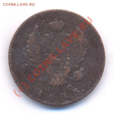 2 коп 1813 год (13,12,08  20-00) - Picture 072