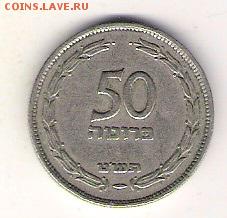 Израиль 50 прут 1952 до 10.06 в 22.00 по МСК - 11