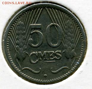 50 сантим 1930 года Люксембург! До 09.06 до 21.00 - 50 сантим 1930.JPEG