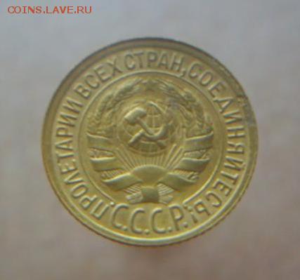 1 копейка 1931 год. Красивая! - 229.JPG