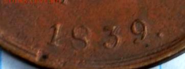 массонские десятники 1834 фх ем ,1834см,1839 на ем , 1836см - 4298800072_1