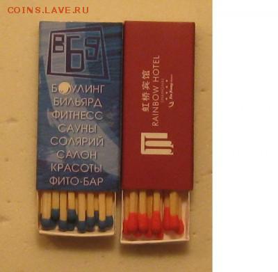 Спички. - 54
