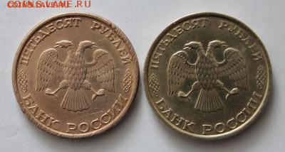 50 руб. 1993г(4шт) магнитная и не магнитная до 13.06.14г - IMG_4700.JPG
