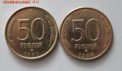 50 руб. 1993г(4шт) магнитная и не магнитная до 13.06.14г - IMG_4701.JPG