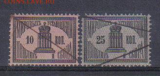 Марки Царская Россия 1887г Суд-мировые до 11.06 22.00мск - Марки Царская Россия 1887г Суд-мировые