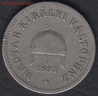 Австро-Венгрия 10 филлеров 1893 до 11.06.2014 22-00 - Венгрия 10 филлеров 1893 р